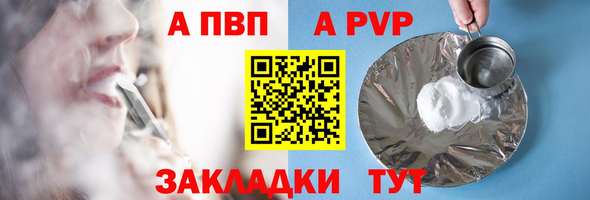 А ПВП Соль  Alfa_PVP крисы CK  Вход с VPN  Печора 
