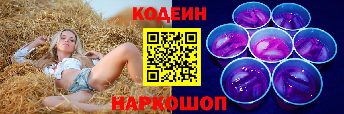 Кодеин напиток Lean (лин)  Codein Purple Drank  Печора  Вход с VPN 
