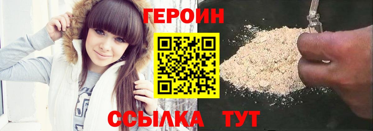 ГЕРОИН герыч Печора