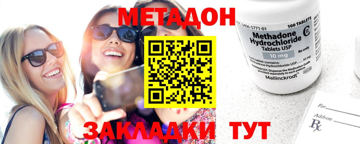 МЕТАДОН methadone Печора